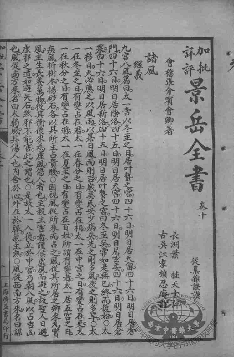 景岳全书  卷9-12